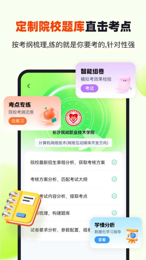 潇湘高职单招