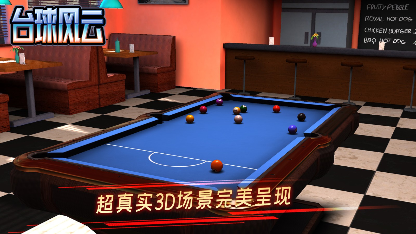 台球风云2024最新版下载v1.6.0.408.405.1124 最新安卓版