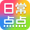 日常点点