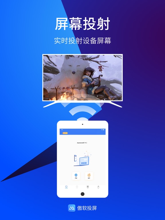 傲软投屏ApowerMirror_无线投屏助手