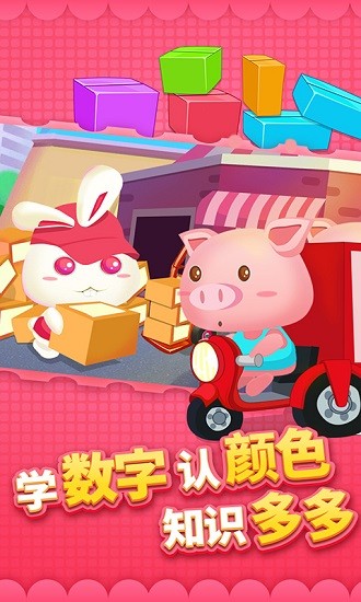 儿童宝宝快递游戏最新版下载v2.3.1 安卓版