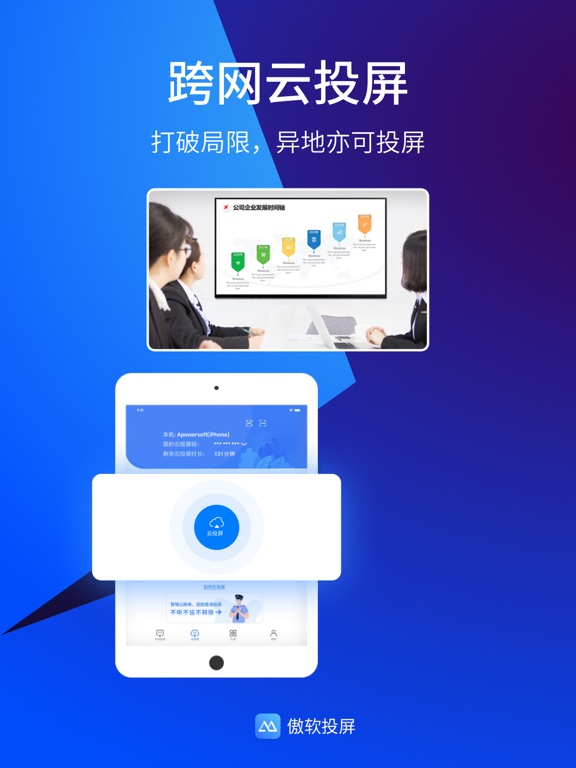傲软投屏ApowerMirror_无线投屏助手