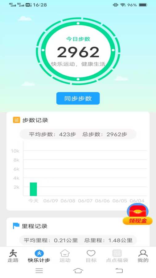 蓝耀走路赚钱宝