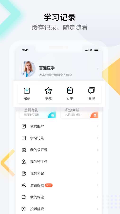 百通医学