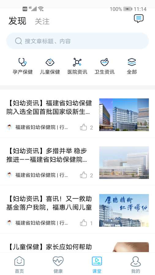 福建省妇幼公众版