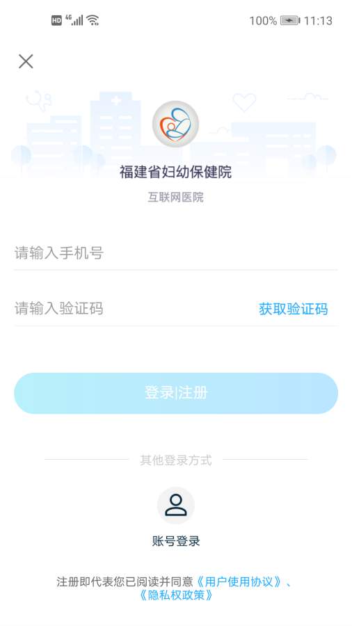 福建省妇幼公众版