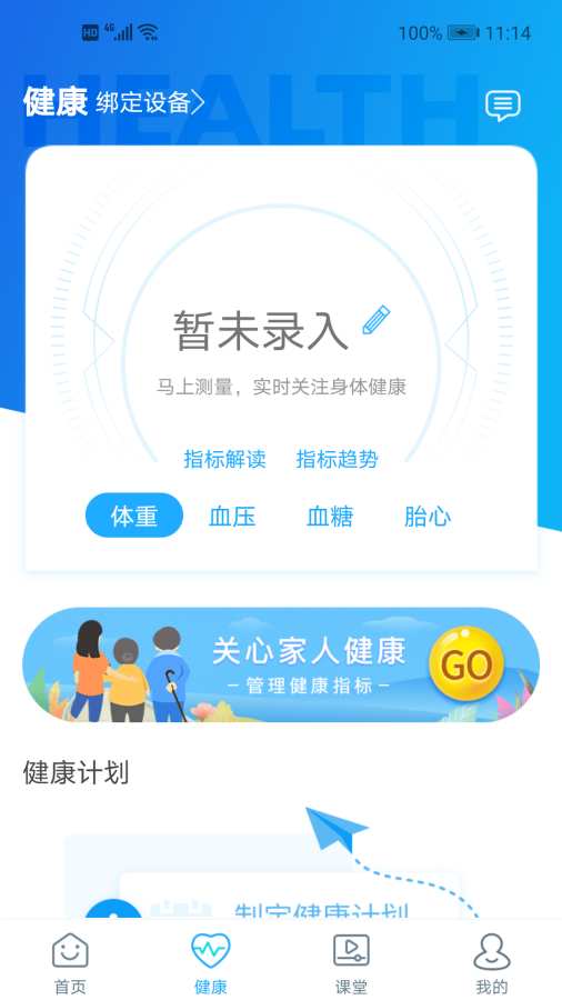 福建省妇幼公众版