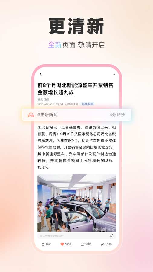 湖北日报