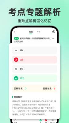 驾考题目大全