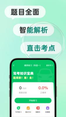 驾考题目大全