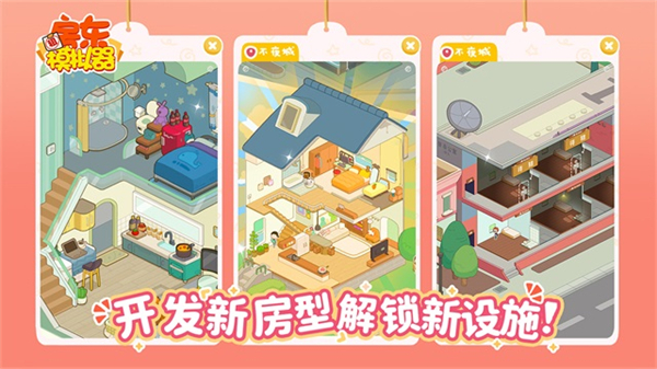 房东模拟器内置修改器下载v2.8.27