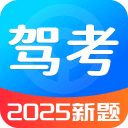 驾考题目大全