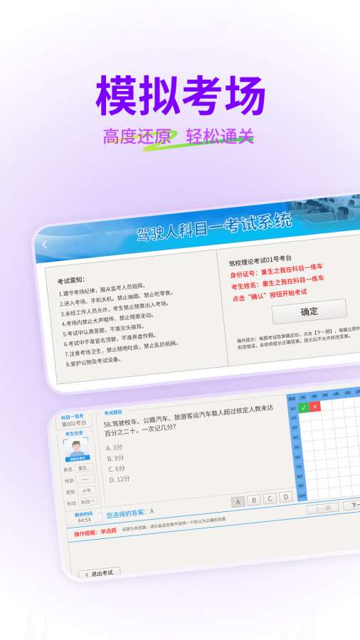 驾考学车一考通