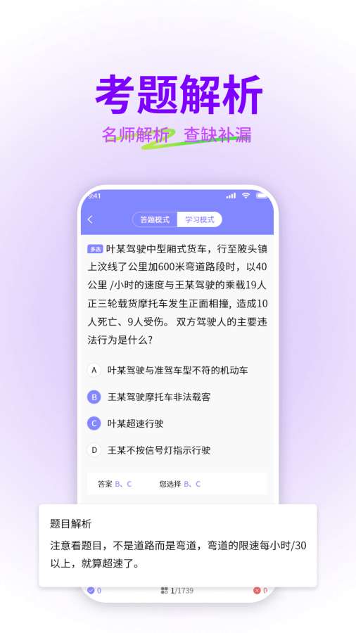 驾考学车一考通