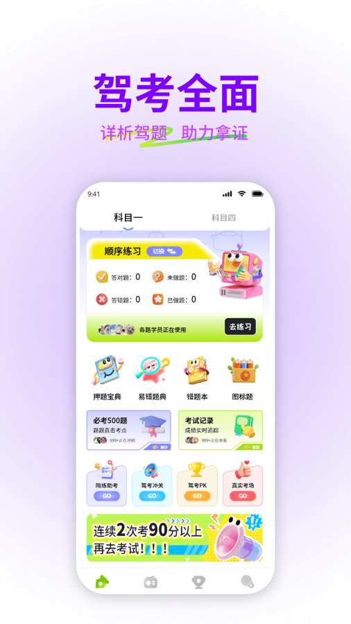 驾考学车一考通