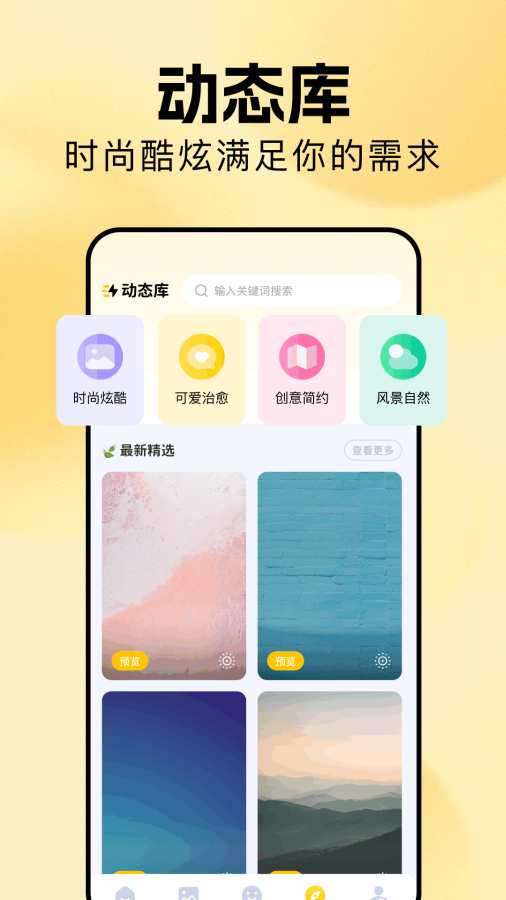 精美动图壁纸