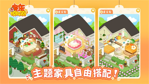 房东模拟器内置修改器下载v2.8.27