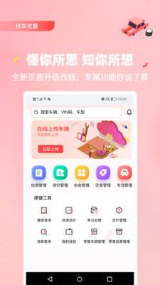 优车优盟管理版