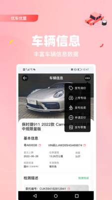 优车优盟管理版