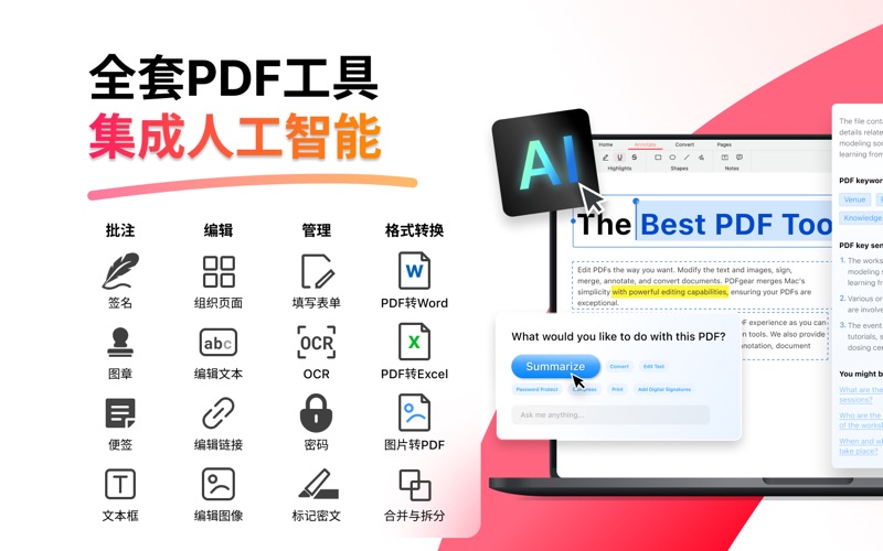 PDFgearPDF编辑器转换器