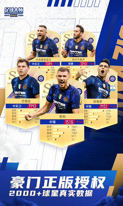 足球大师黄金一代手游vivo版下载v11.5.0 安卓版