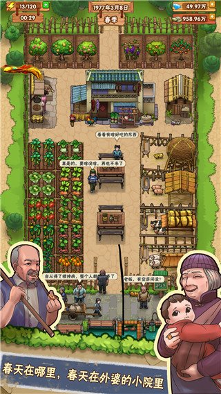 外婆的小农院最新版本下载v1.0.41