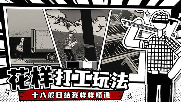 荣誉打工人无限资源版下载v1.2.4