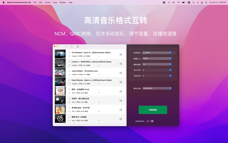 音乐格式互换___NCM转换器MP3转码器