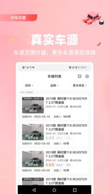 优车优盟管理版