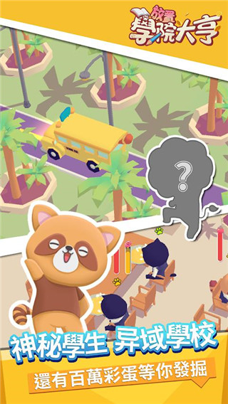 放置学院大亨无限钻石下载v1.1.1
