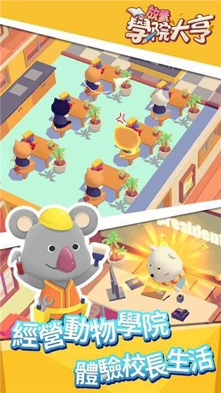 放置学院大亨无限钻石下载v1.1.1