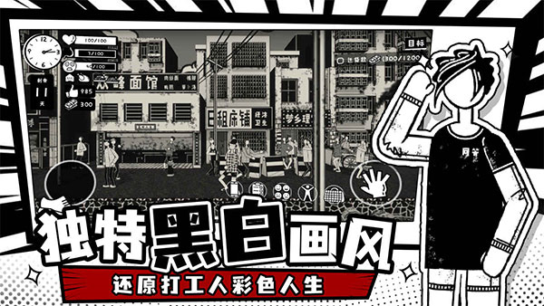 荣誉打工人无限资源版下载v1.2.4