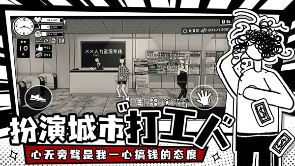 荣誉打工人无限资源版下载v1.2.4