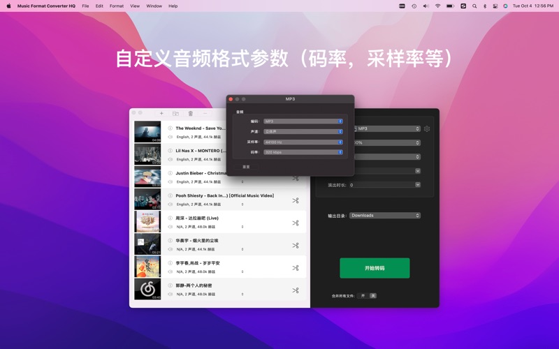 音乐格式互换___NCM转换器MP3转码器