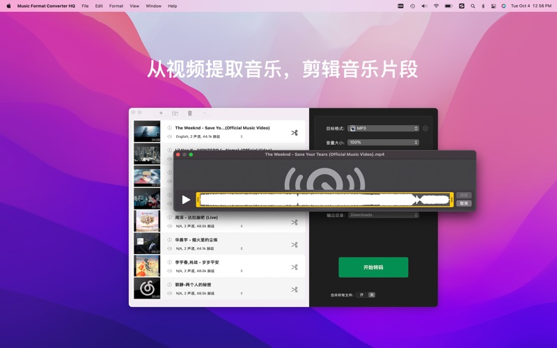 音乐格式互换___NCM转换器MP3转码器