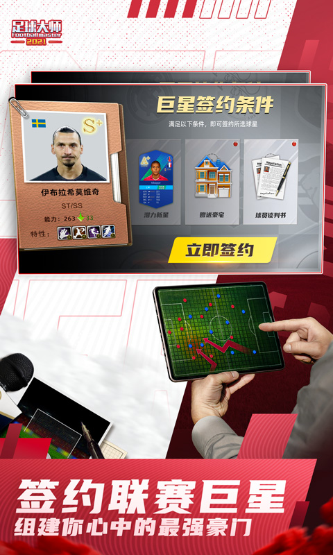 足球大师黄金一代手游vivo版下载v11.5.0 安卓版