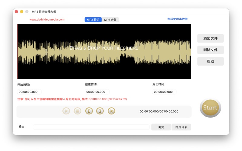 MP3剪切合并大师极速无损剪辑mp3等音频文件