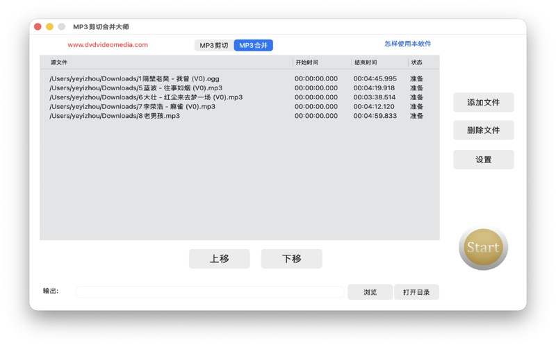 MP3剪切合并大师极速无损剪辑mp3等音频文件