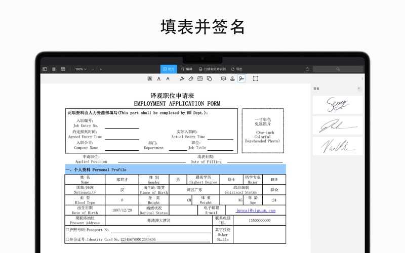 PDF点睛编辑签署PDF