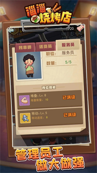 淄淄烧烤店内置修改器下载v1.1.0