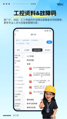 玩工控