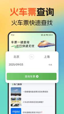火车高铁余票免费查