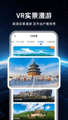 畅视3D高清卫星地图