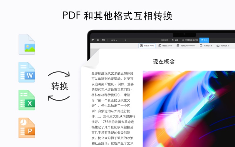 PDF点睛编辑签署PDF