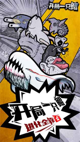 开局一只鲲正版下载v2.15