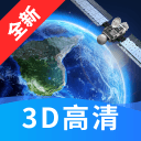 畅视3D高清卫星地图