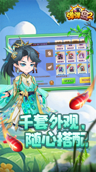 弹弹岛2vivo客户端下载v4.3.0 安卓版