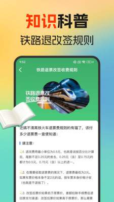 火车高铁余票免费查