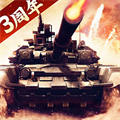我的坦克我的团草花手游下载v10.7.6 安卓版