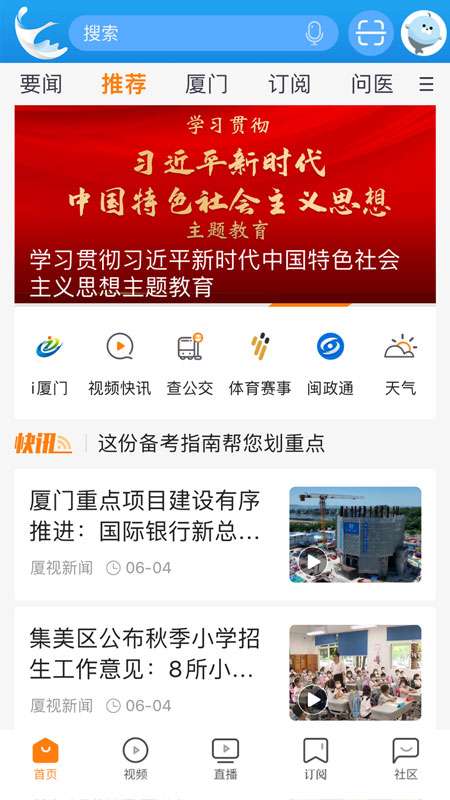 看厦门